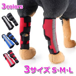 犬 関節 サポーター 膝 踵 両足 セット 反射板 プロテクター