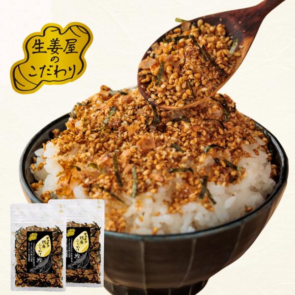 生姜屋のこだわり ザクザク胡麻 ふりかけ 鰹 40g 2袋セット 送料無料 メール便 高知県産 振り...