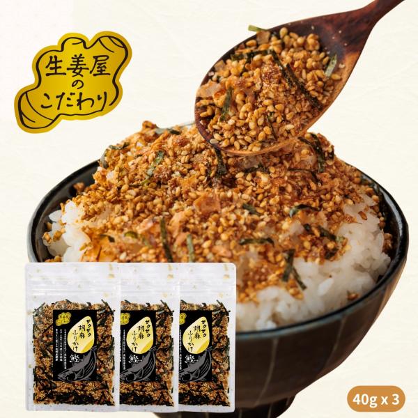 ふりかけ 小袋 無添加 40g×3袋 鰹 ザクザク 胡麻 フリカケ ポイント消化 おにぎり 高知 産...