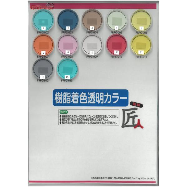 【お取り寄せ】樹脂着色透明カラー　100ml