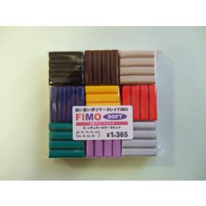 【受注生産】フィモソフト　9色アソートパックB.レギュラーカラーBセット