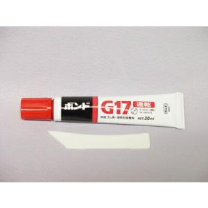 ボンドG17　20ml