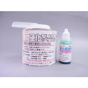 【お取り寄せ】1時間硬化シリコン200g　硬化促進剤付き