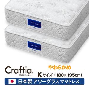 アワーグラス マットレス キング (2枚組) フリーデン Craftia クラフティア 日本製 国産 高品質 ポケットコイルマットレス ベッドマットレス｜craftia