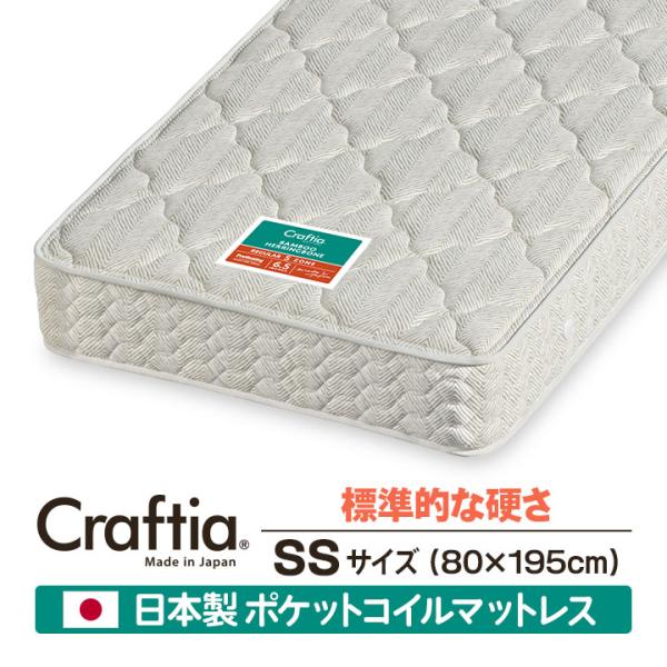 日本製 ポケットコイル マットレス セミシングル 竹ヘリンボーン Craftia クラフティア 国産...