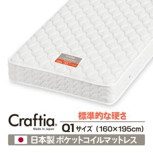 日本製 ポケットコイル マットレス クイーン Q1 リネンワッフル Craftia クラフティア 国産 ベッドマットレス ベッドマット｜craftia