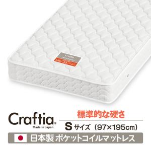 日本製 ポケットコイル マットレス シングル リネンワッフル Craftia クラフティア 国産 ベッドマットレス ベッドマット
