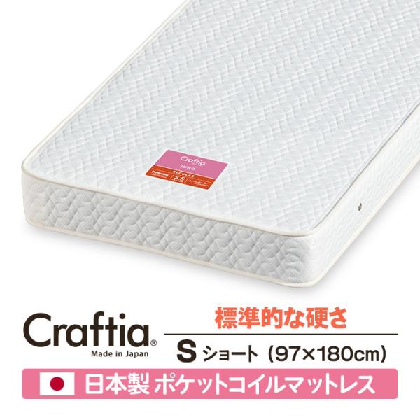 日本製 ポケットコイル マットレス シングルショート ジュノ Craftia クラフティア 国産 ベ...