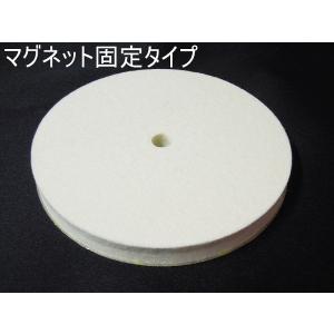 メール便選択で送料無料に！ マグネットタイプ　ミツクラフェルト研磨ホイール　150mm　15cm 1枚　ジュエリーストーン研磨磨｜craftmarket