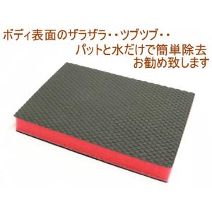 　粘土パット　マジックテープパット　式　粘土　クレイ　鉄粉　除去　ツルツルボディに