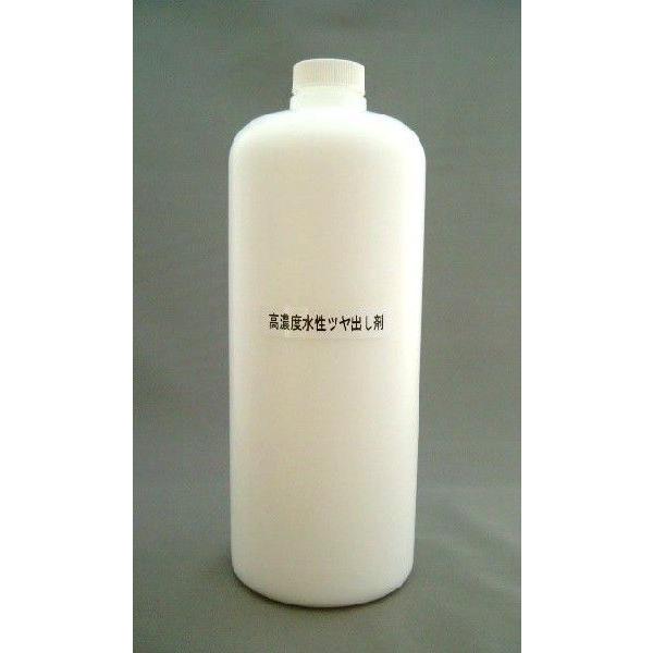 高濃度・水性艶出し剤　1000ｍｌ　液のみ