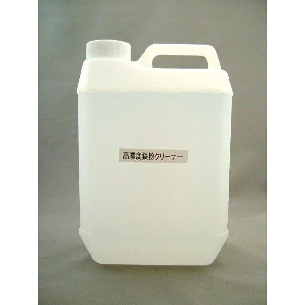 高濃度鉄粉クリーナー(鉄粉除去剤)　2リットル　液のみ