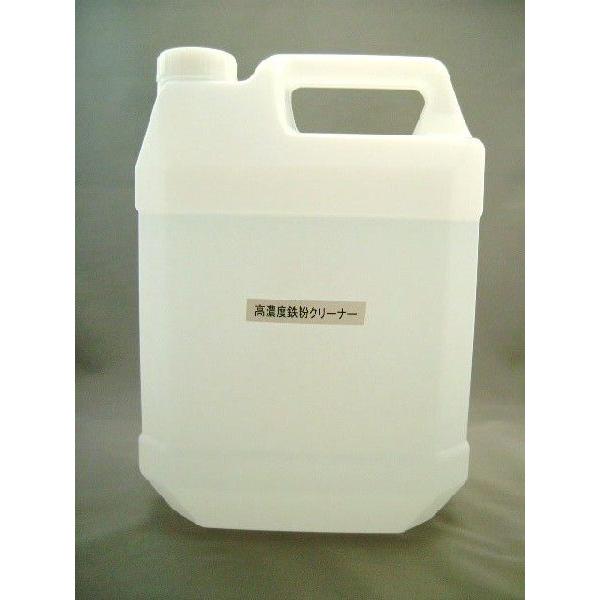 高濃度鉄粉クリーナー(鉄粉除去剤)　4リットル　液のみ