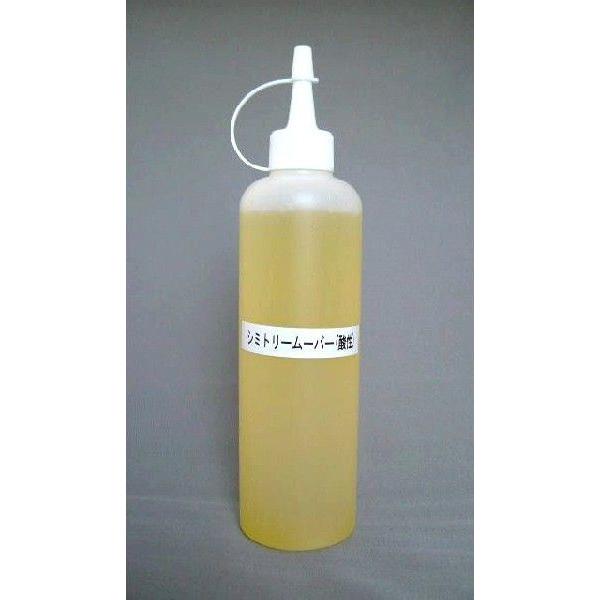 シミトリムーバー(酸性)　300ml　ボディなどのシミ取りに