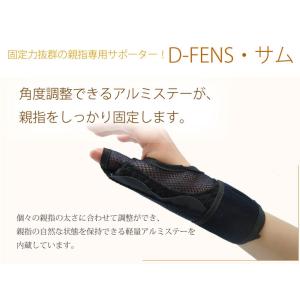 bonboneD-FENS・サム(ディーフェンスサム)　手 手首 指 親指 関節 固定 サポーター