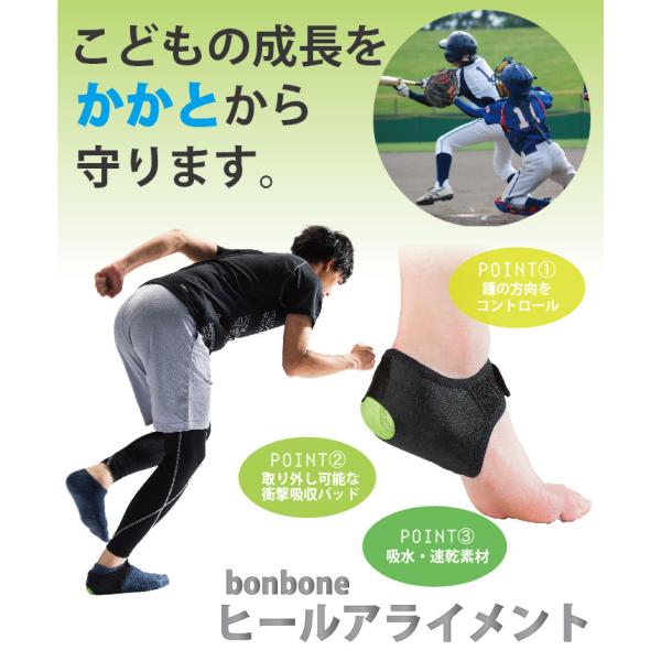 bonbone ヒールアライメント　足首痛 かかと 足首サポーター  剣道 かかとサポーター ジュニ...