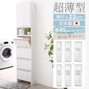 ランドリー収納 突っ張り 薄型 ラック 幅45 ロー 高さ