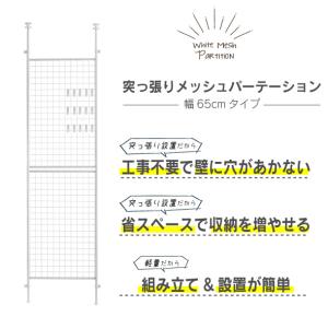爆買 パーテーション 突っ張り 幅65cm 白...の詳細画像1