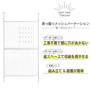 パーテーション 突っ張り 幅125cm 白 メ...の詳細画像1