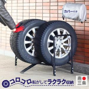 スロープ付き タイヤ収納ラック カバー付き 燕三条製 爆買｜川口工器オンライン Yahoo!店
