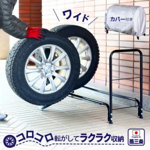 タイヤラック スロープ付き カバー付 ワイドタイプ ST516 タイヤ 横置き 4本 スタッドレス ...