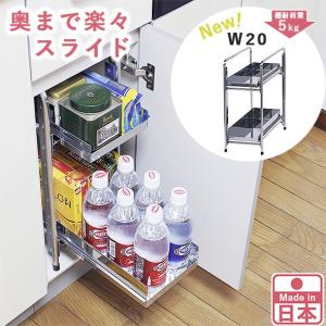 燕三条 シンク下スライド収納ラック 2段 幅20 奥行43.5 高さ35.5 日本