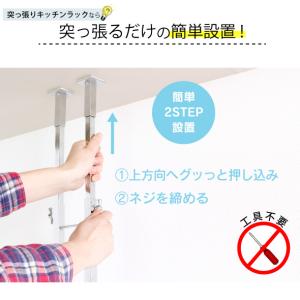 突っ張り キッチンラック 棚 2段 棚板 ステ...の詳細画像3