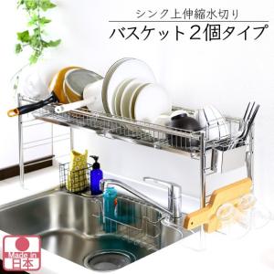 ステンレス シンク上 伸縮 水切りラック レギュラータイプ バスケット２個  1段 カトラリーケース 付き 燕三条 省スペース 日本製 川口工器