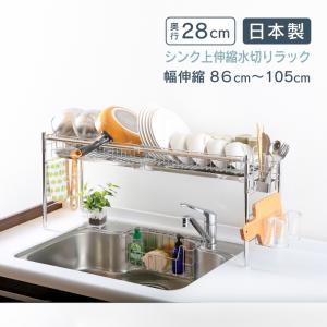 水切りラック シンク上 伸縮式 1段 水切りカゴ...の商品画像