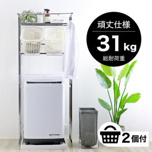 ランドリーラック 洗濯機ラック 棚 1段 バスケット 頑丈 ステンレス棚 ハンガーバー付き 幅 伸縮 縦型洗濯機 簡単設置 燕三条製 爆買