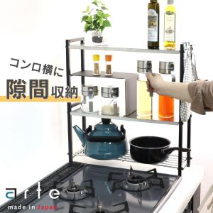 コンロサイド ラック 日本製 燕三条 奥行 14.5cm キッチンラック 調味