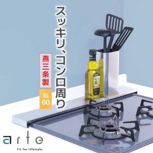 arte 排気口カバー 幅 60 フラット ステンレス 燕三条