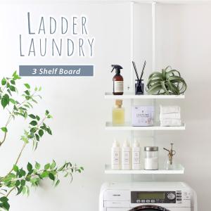 ランドリーラック 突っ張り スリム ホワイト ラダー