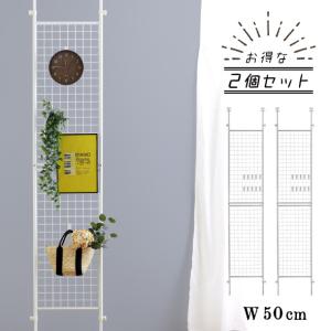 突っ張り メッシュパーテーション 幅 50 cm２台セット 送料無料 川口工器 ネット つっぱり パーテーション ホワイト ウォール 壁面 収納