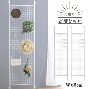 突っ張り メッシュ パーテーション 幅 65 cm２台セット 送料無料 川口工器 ネット パーテーション つっぱり ホワイト 壁面 収納 3m