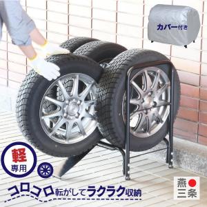 川口工器 タイヤラック スロープ付き 軽自動車用 燕三条製 耐荷重