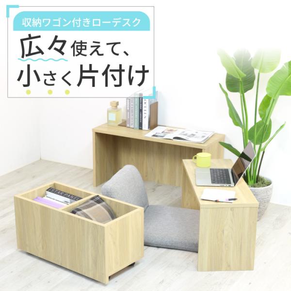 【在庫限り特価】収納ワゴン付き ローデスク ネストテーブル 3点セット パソコンデスク モニター台 ...