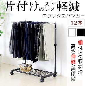 【完売】高さ伸縮 棚付き スラックスハンガーラック 12本 掛け 黒 白 キャスター付 ズボン 押入れ クローゼット スリム 父の日 ギフト 川口工器 送料無料