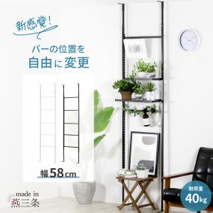 頑丈 突っ張り パーテーション カスタム 燕三条 幅58cm 壁面収納 間仕切り つっぱり ラック 収納 リビング ラダー 玄関