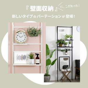 頑丈 突っ張り パーテーション カスタム 燕三...の詳細画像2