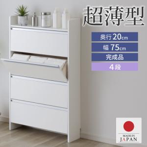 新発売★ランドリー収納 薄型 ラック フラップ 4段 幅75 完成品 日本製 奥行20 洗面所 脱衣所 脱衣場 収納 ランドリーチェスト おしゃれ 棚 収納棚