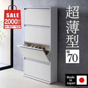 川口工器 シューズボックス スリム 木製 下駄箱 幅90cm 3段 ホワイト