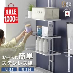 ランドリーラック 突っ張りステンレス棚 幅55 スリム ラダー 棚3段 ホワイト 燕三条 洗濯機ラック 伸縮 ランドリー収納 白 防水パン 川口工器 22070