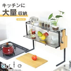 arte キッチン カウンターラック Sサイズ キッチン収納 日本製 ステンレス スパイスラック サポートラック 調味料ラック ホワイト ブラック 川口工器｜川口工器オンライン Yahoo!店