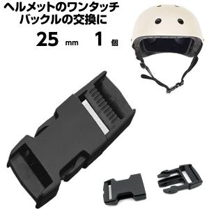 バックル プラスチック 25mm バックルのみ サイドリリース