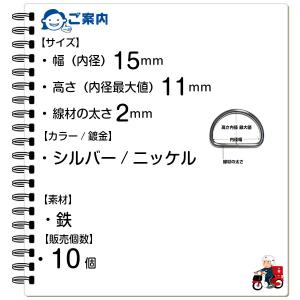 Dカン 15mm 手芸用品 D環 Dリング 金...の詳細画像1