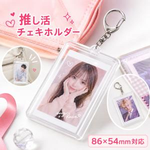 推し活 チェキホルダー トレカケース 86×54...の商品画像