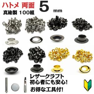 ハトメ 打ち具 両面ハトメ セット はとめ ハトメパンチ