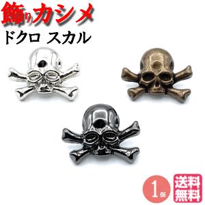 スカル ドクロ ブラック シルバービーズ 1個売り 粒売り バラ