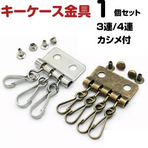 キーケース 金具 レザークラフト 部品 4連 シルバー 5個 : 手芸パーツ